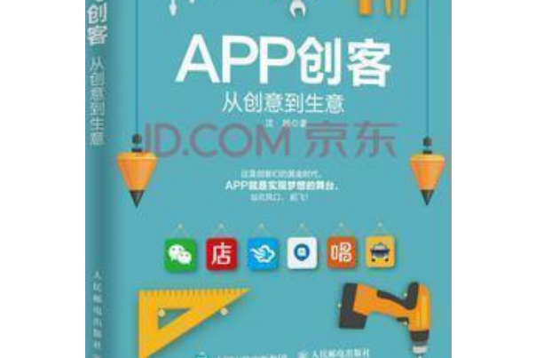 APP創客 APP創客