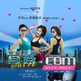 青春·com 青春·com