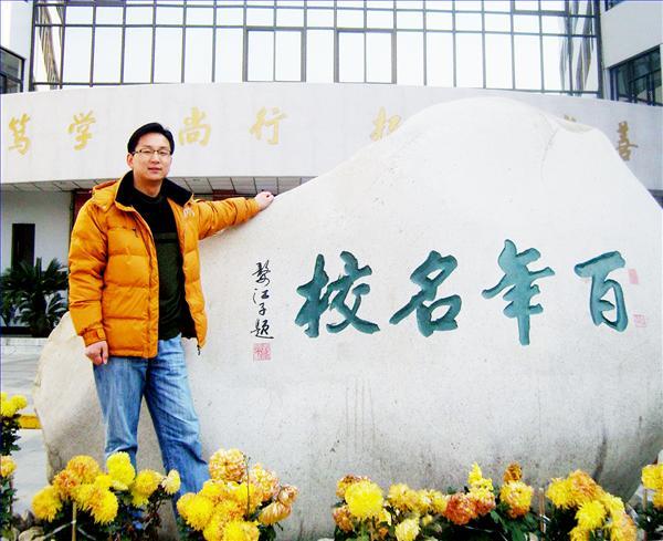 舒建忠(金華市教壇新秀) 舒建忠(金華市教壇新秀)