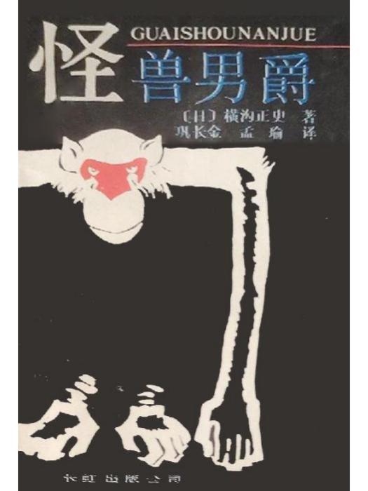 怪獸男爵 怪獸男爵