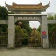 保全鎮(連州市下轄鎮)