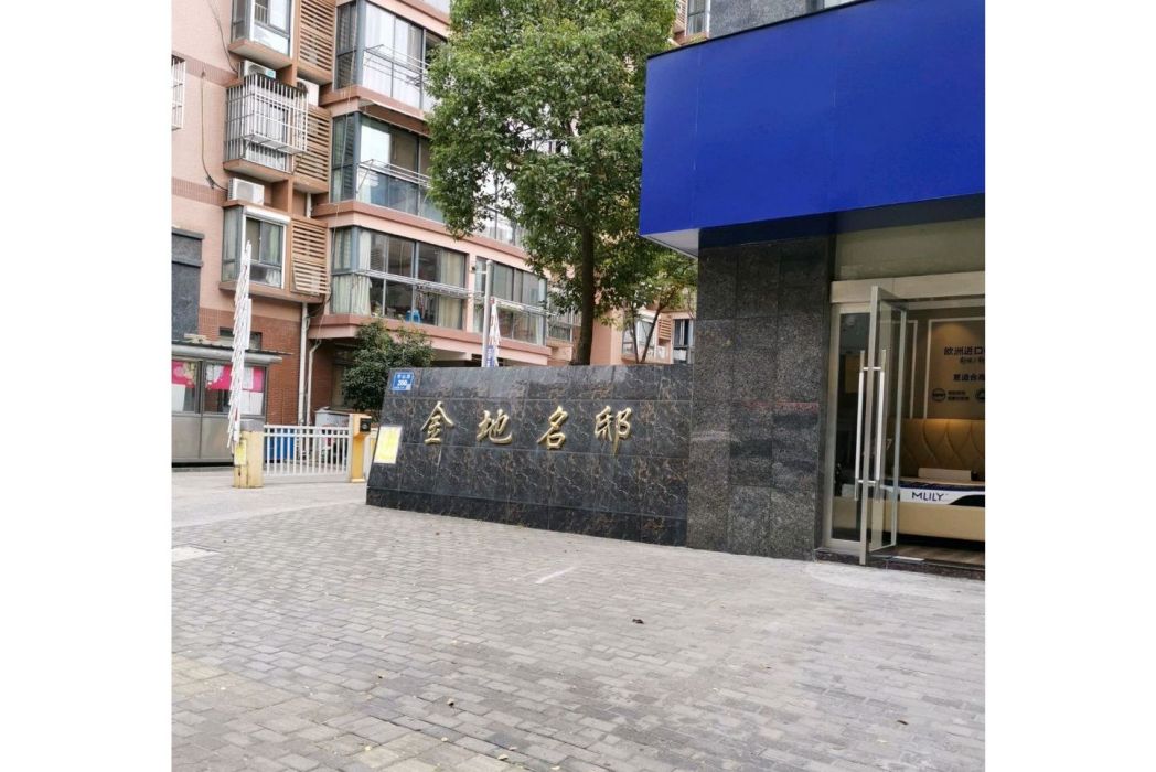 金地名邸