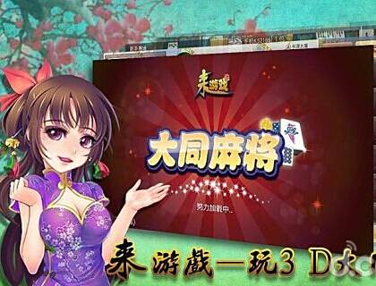 大同麻將