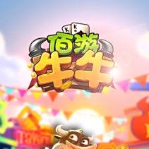 佰游牛牛 佰游牛牛