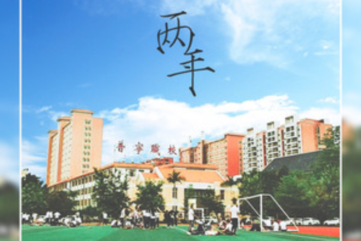 兩年(鄭凱傑演唱歌曲) 兩年(鄭凱傑演唱歌曲)
