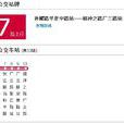 上海公交1097路 上海公交1097路