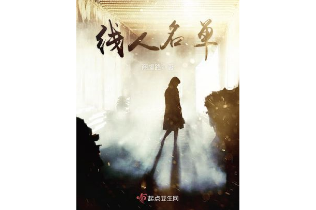 線人名單 線人名單