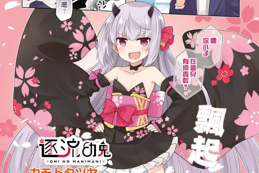 逐流幼鬼