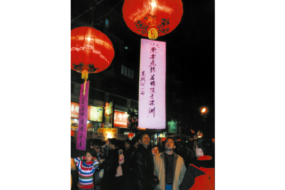 燈謎(福建省漳州市民間文學) 燈謎(福建省漳州市民間文學)