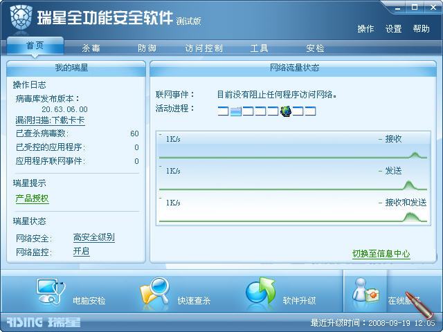 瑞星2009 瑞星2009