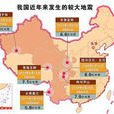 地震活躍期 地震活躍期