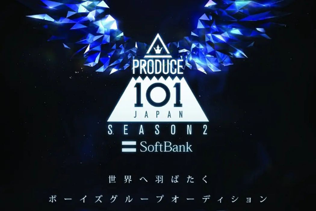 PRODUCE 101 JAPAN第二季 PRODUCE 101 JAPAN第二季
