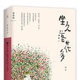 坐久落花多 坐久落花多