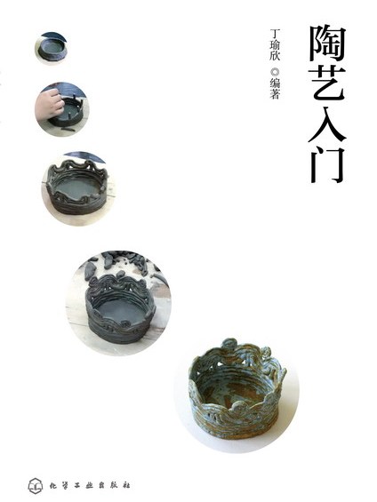 陶藝入門 陶藝入門