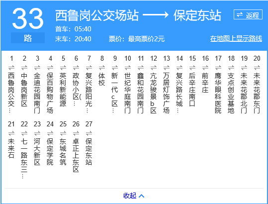 保定公交33路 保定公交33路