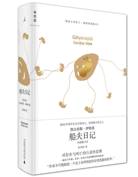 船夫日記(2015年廣西師範大學出版社出版書籍)