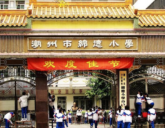 綿德國小 綿德國小