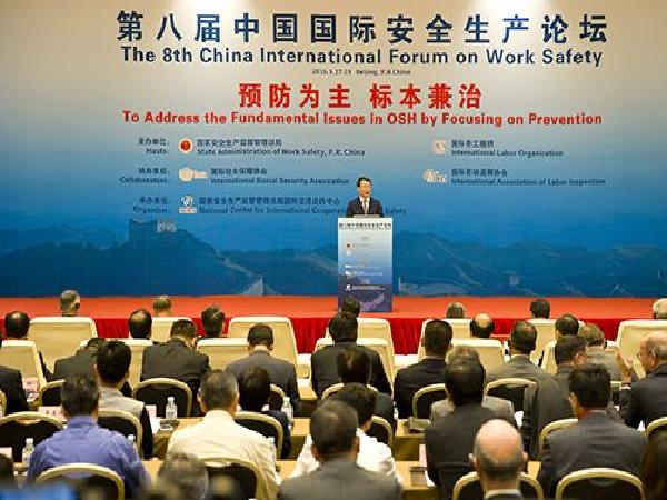 中國國際安全生產論壇