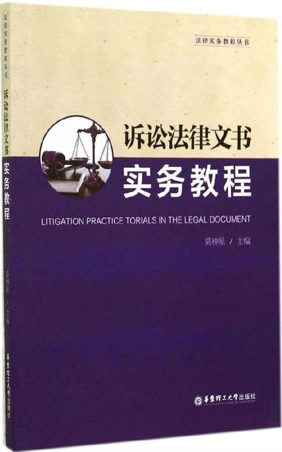 訴訟法律文書實務教程