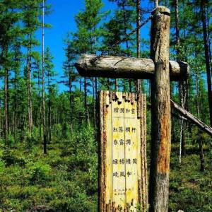 大興安嶺地區(大興安嶺(中國黑龍江省下轄地區)) 大興安嶺地區(大興安嶺(中國黑龍江省下轄地區))