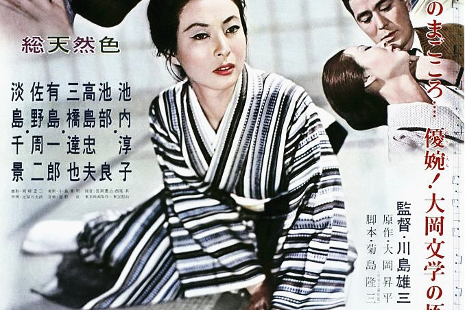 花影(日本1961年川島雄三執導的電影) 花影(日本1961年川島雄三執導的電影)