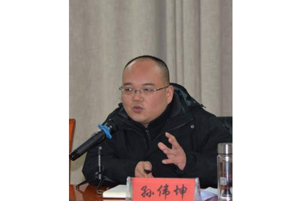 孫偉坤 孫偉坤