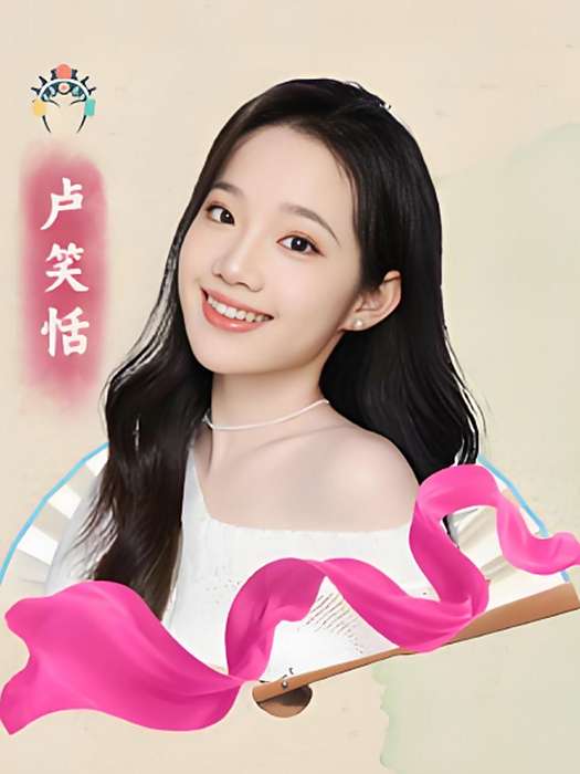 盧笑恬