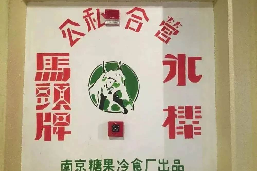 馬頭牌
