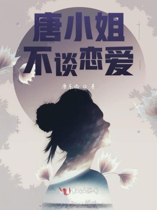 華氏99度(唐東西創作的網路小說作品) 華氏99度(唐東西創作的網路小說作品)