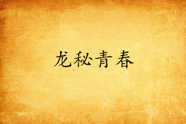 蒼木神話 蒼木神話