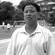 何永三 何永三