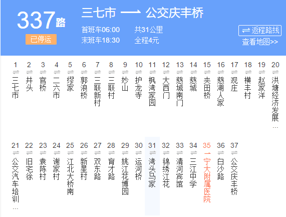 寧波公交337路 寧波公交337路