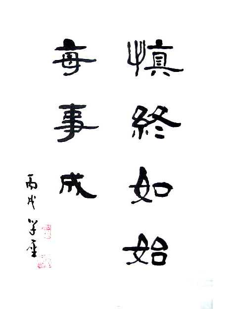 張學聖(書畫社團成員) 張學聖(書畫社團成員)