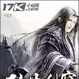 獨步仙穹 獨步仙穹