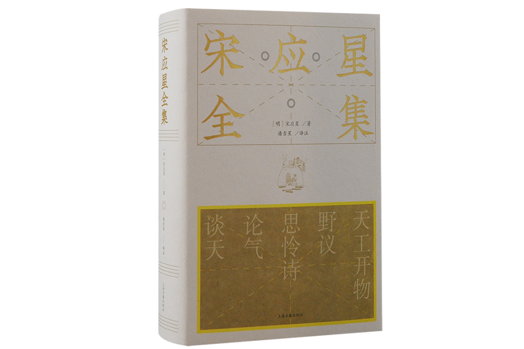 宋應星全集 宋應星全集