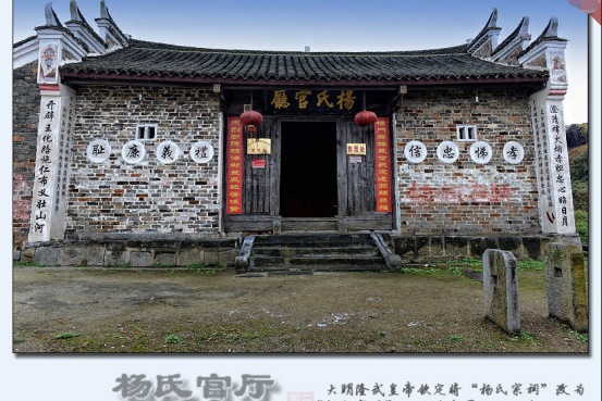 楊氏官廳 楊氏官廳