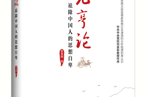 元亨論 元亨論