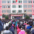 榕山中學 榕山中學