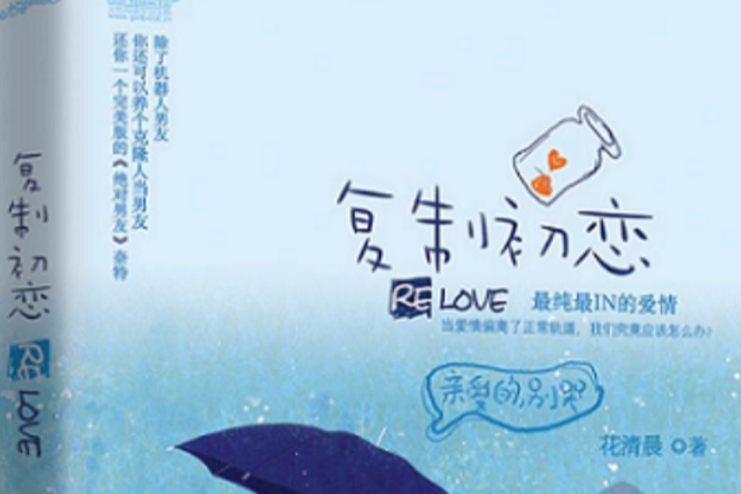 複製初戀 複製初戀