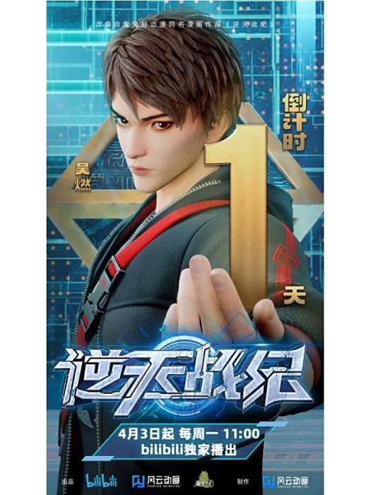 吳燃(《逆天戰紀》中的角色) 吳燃(《逆天戰紀》中的角色)