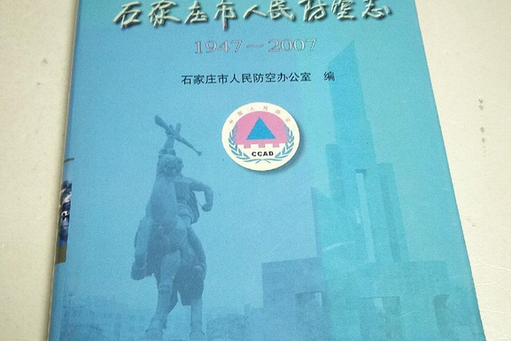 防空志 防空志