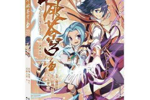 斗破蒼穹17 斗破蒼穹17