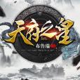 天府之皇 天府之皇