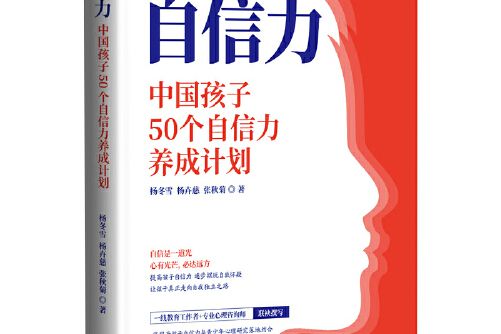 自信力(2021年中華工商聯合出版社出版的圖書) 自信力(2021年中華工商聯合出版社出版的圖書)