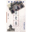 宗臣史家 宗臣史家