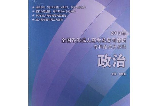 政治(2008年海南出版社出版的圖書) 政治(2008年海南出版社出版的圖書)