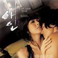 愛人(2005年金泰恩執導韓國電影)