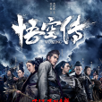 悟空傳(2017年彭于晏、倪妮主演奇幻電影) 悟空傳(2017年彭于晏、倪妮主演奇幻電影)