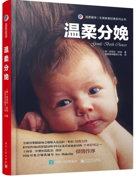 溫柔分娩 溫柔分娩