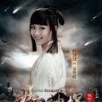 童夢瑤 童夢瑤